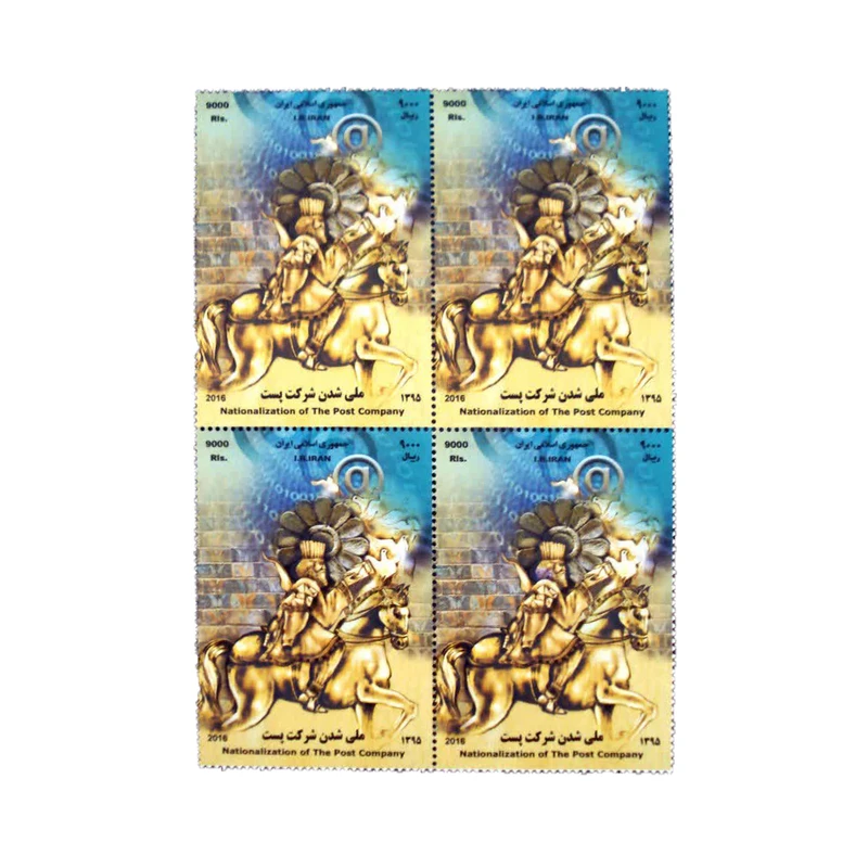 تمبر یادگاری مدل ملی شدن شرکت پست 1395 کد IR4969 مجموعه 4 عددی