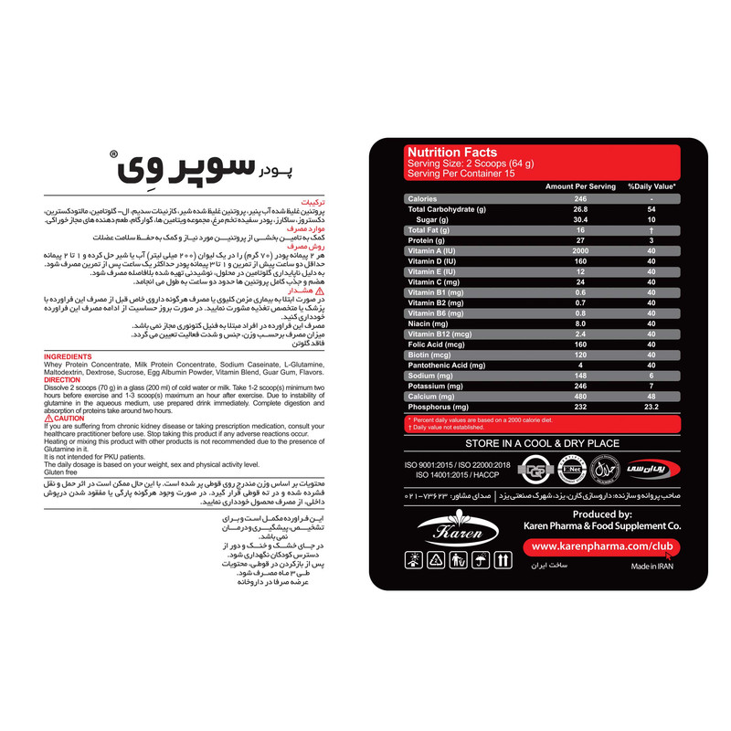 پودر سوپر وی با طعم شكلات كارن - 1050 گرم