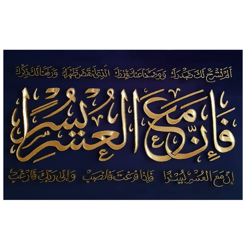 تابلو میخ و نخ طرح آیه  فان مع العسر یسرا کد SAhm-T110007