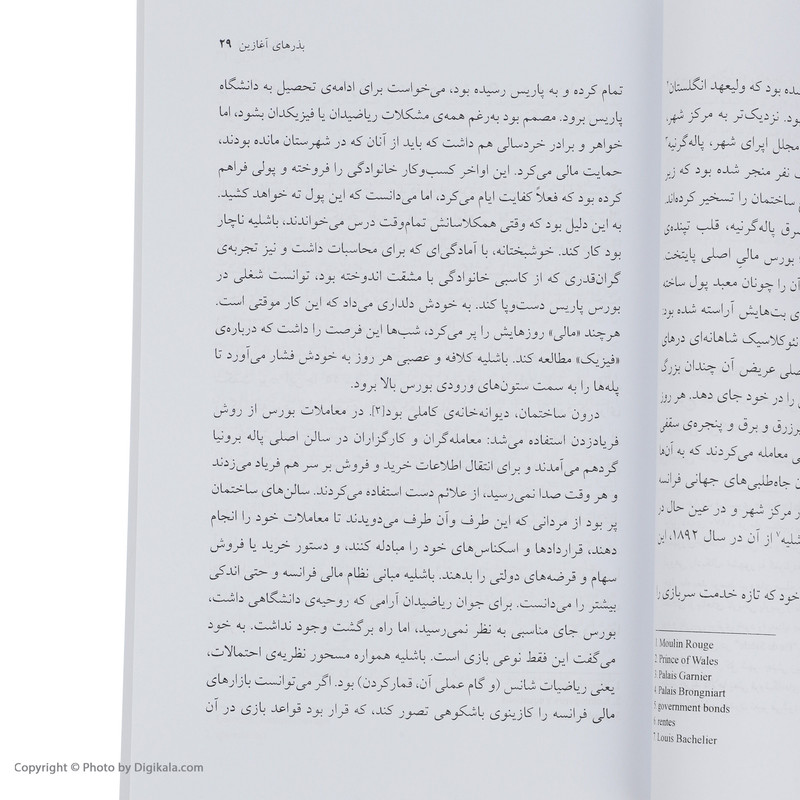 کتاب فیزیک مالی اثر جیمز اوئن ودرال نشر نی