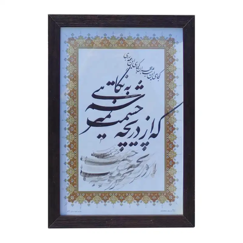 تابلو خوشنویسی مدل دست نویس کد 01