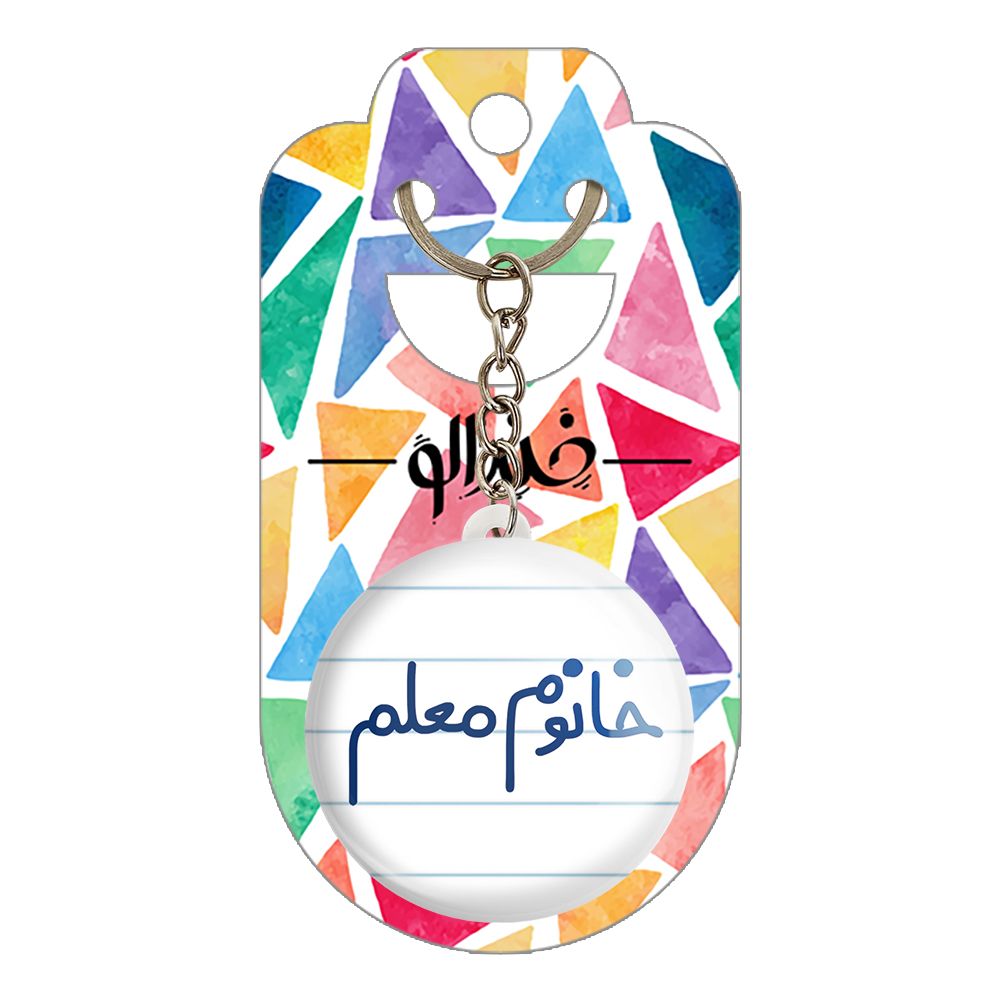 جاکلیدی خندالو مدل خانوم معلم کد 6599 -  - 2