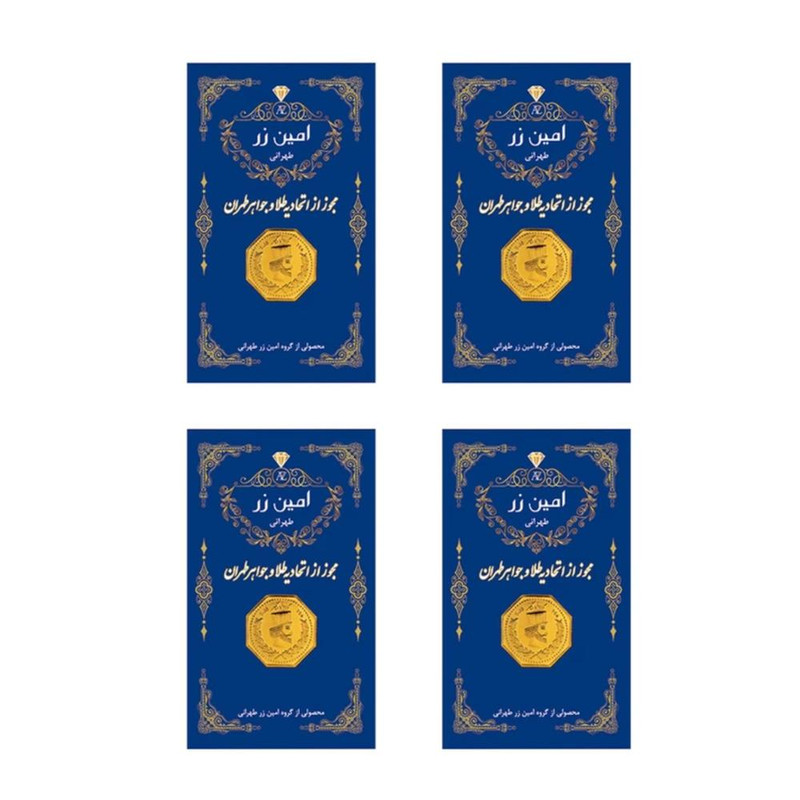 شمش طلا 18 عیار مدل امین زر بسته 4 عددی