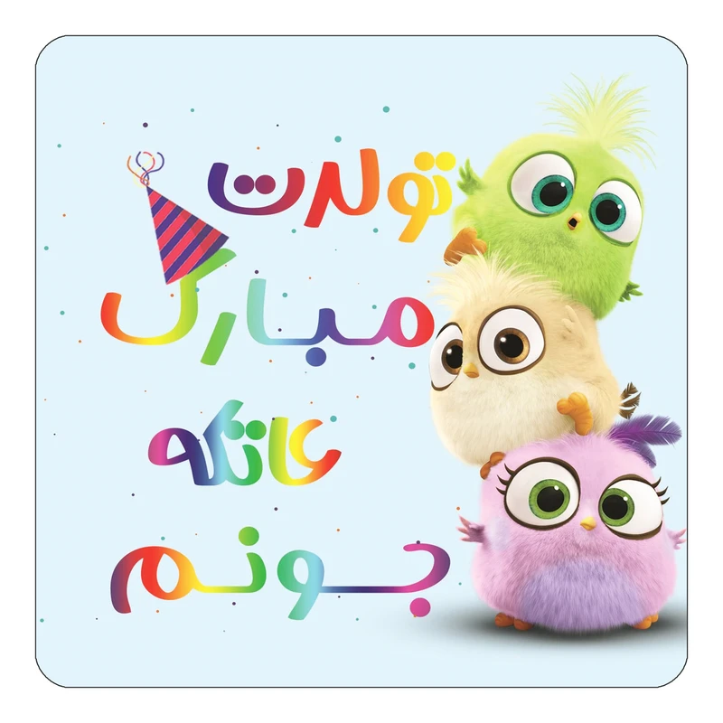 مگنت کاکتی طرح تولد عاتکه مدل پرندگان خشمگین Angry Birds کد mg59902