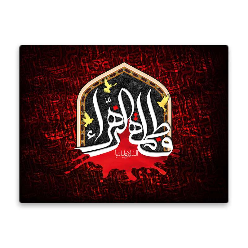 کاشی اطلس آبی طرح سلام علیک یا فاطمه زهرا مدل T4417