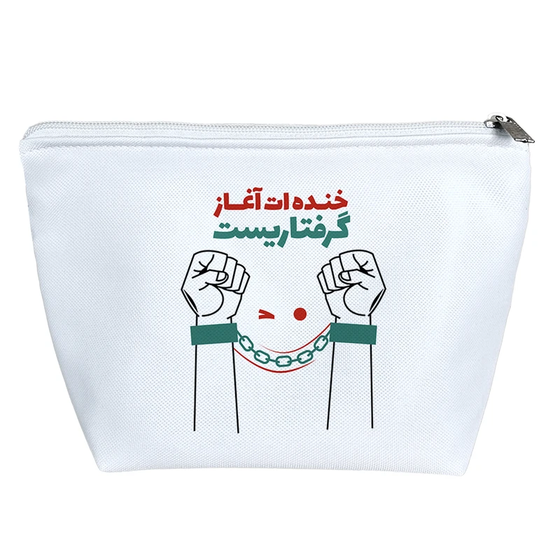 کیف لوازم آرایش دخترانه خندالو مدل خنده ات آغاز گرفتاریست کد 532