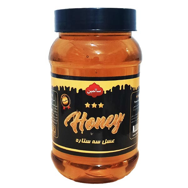 عسل طبیعی 3 ستاره سالمین - 900 گرم 