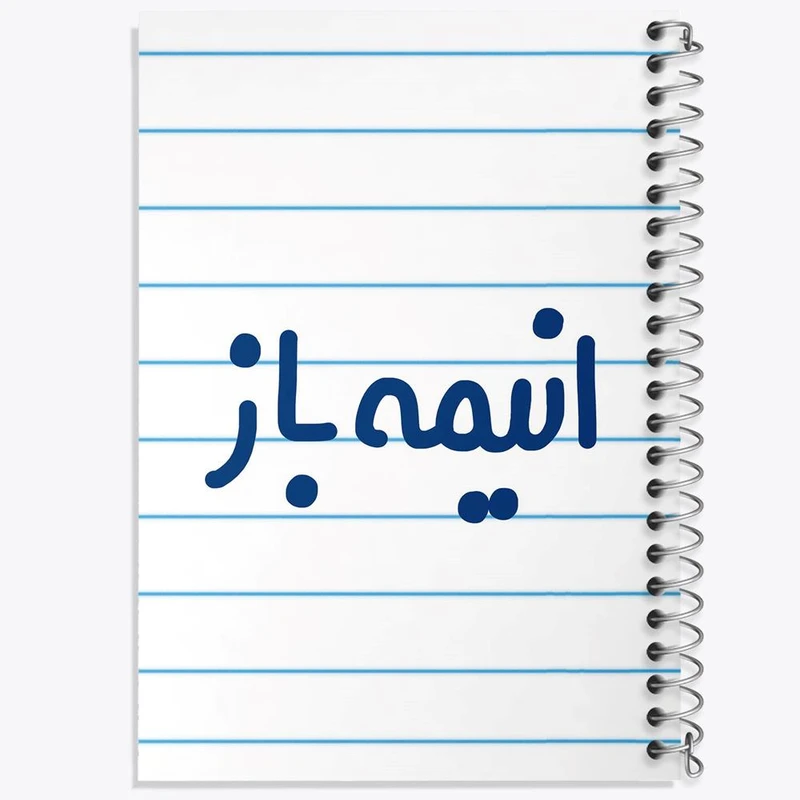 دفتر شطرنجی 50 برگ خندالو طرح انیمه باز کد 6499