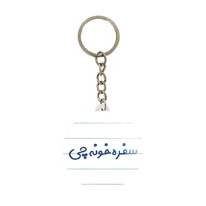 جاکلیدی خندالو مدل سفره خونه چی کد 8033