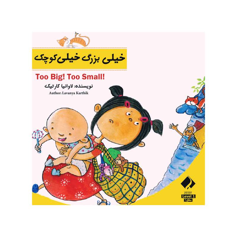 كتاب خیلی بزرگ خیلی کوچک اثر تیراپوراساندری سول انتشارات فراهنر