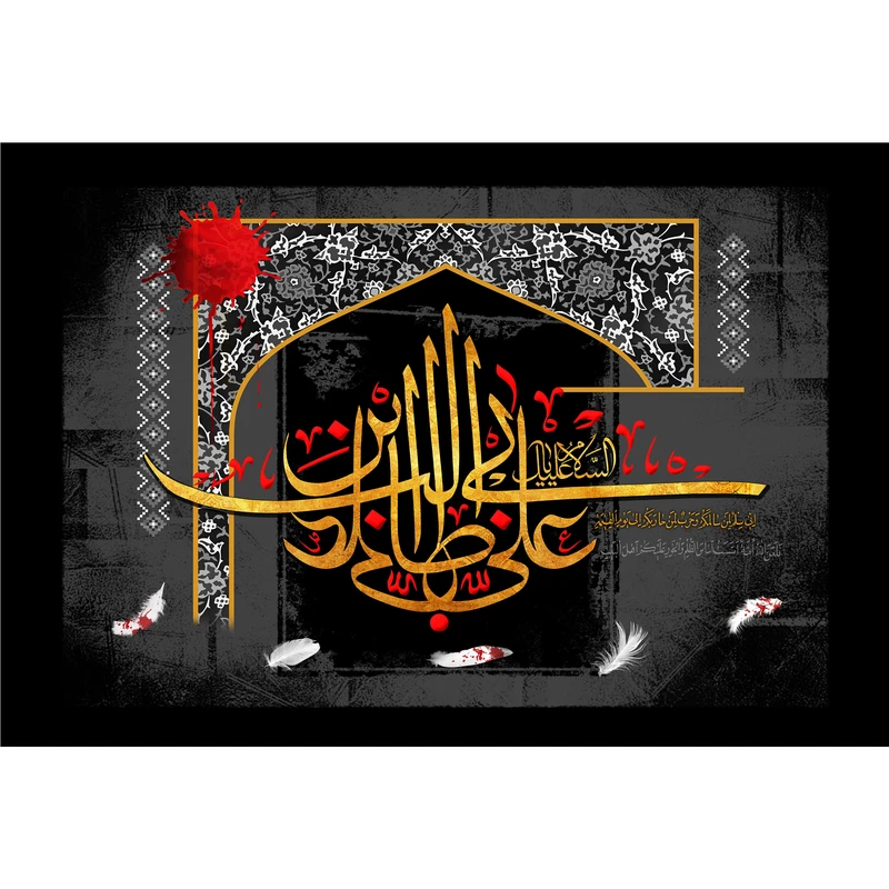 تابلو شاسی مدل السلام علیک یا علی بن ابی طالب T3716