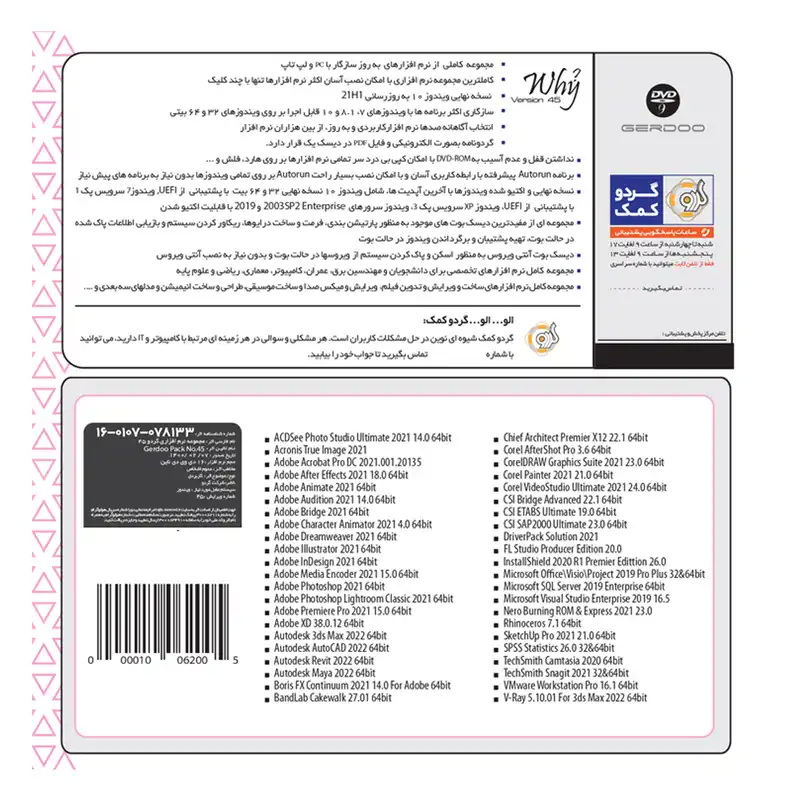 مجموعه نرم افزاری گردو 45 نشر گردو