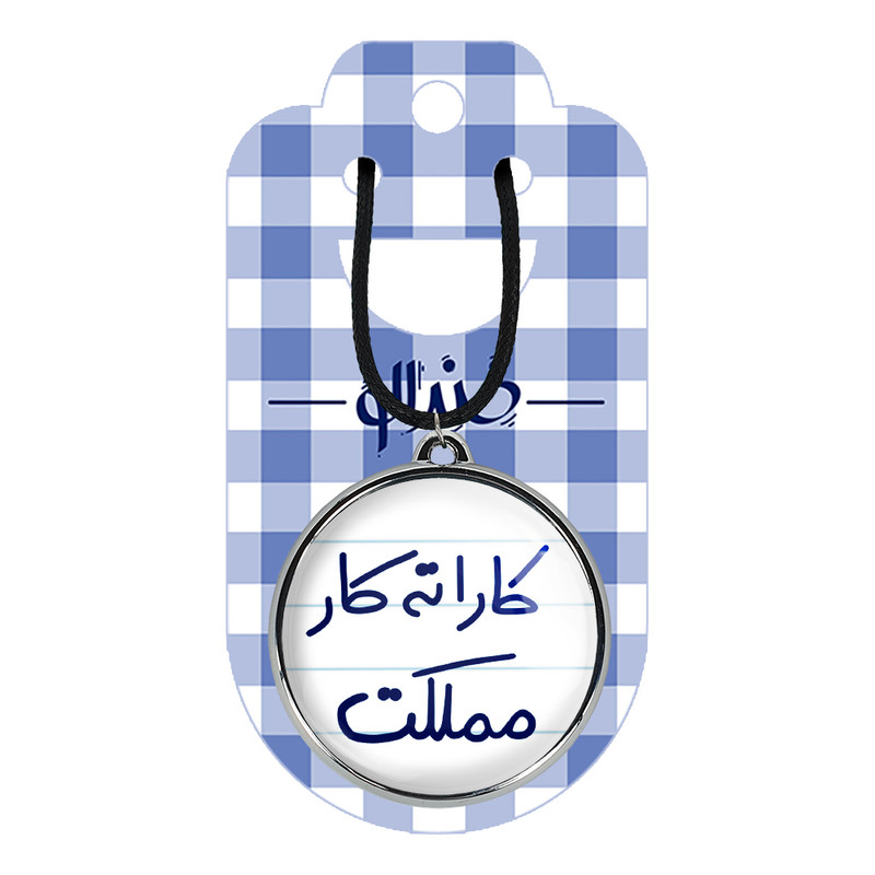 گردنبند خندالو مدل کاراته کار مملکت کد 56165616 گردنبند خندالو مدل کاراته کار مملکت کد 56165616