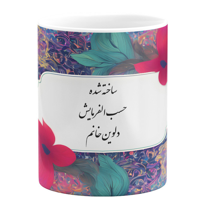 ماگ گالری وبفر مدل حسب الفرمایش طرح دلوین خانم به همراه زیر لیوانی