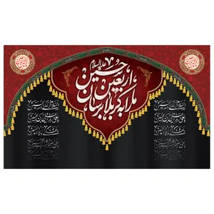 پرچم طرح اربعین و محرم کد 2003H