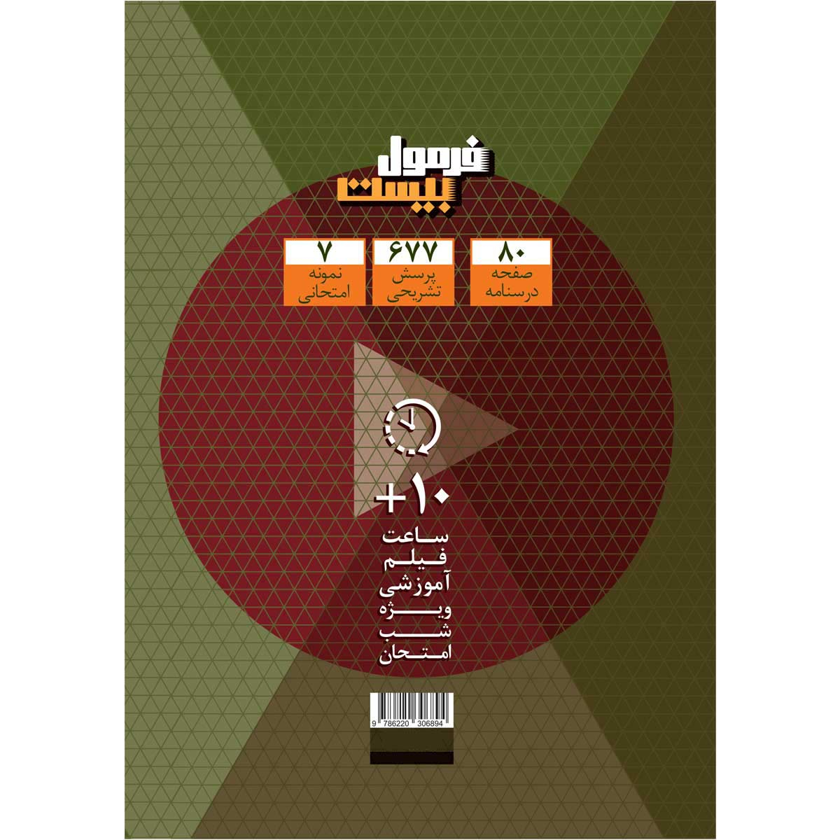 کتاب ریاضی دوازدهم تجربی سری فرمول بیست اثر علی اکبر طالبی انتشارات بین المللی گاج