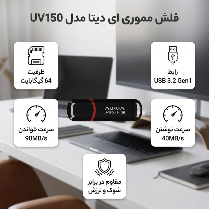 فلش مموری ای دیتا مدل UV150 ظرفیت 64 گیگابایت با رابط USB 3.2 Gen1
