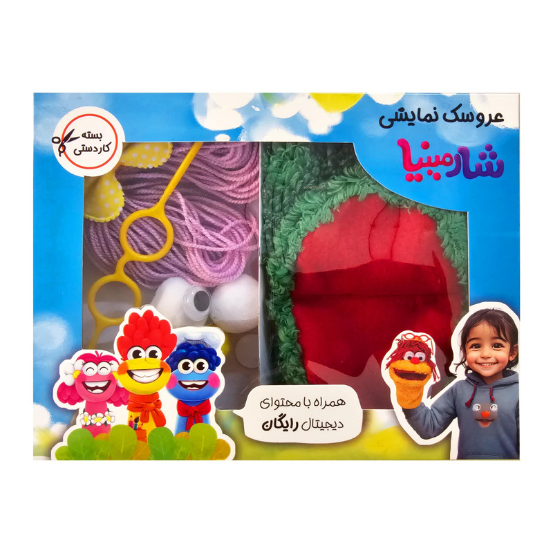 کیت آموزشی شارمینیا مدل کاردستی عروسک نمایشی کد 4