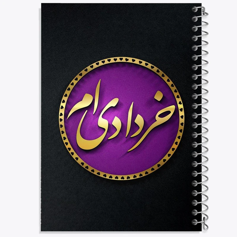 دفتر مشق 50 برگ خندالو مدل ماه تولد خرداد کد 2287