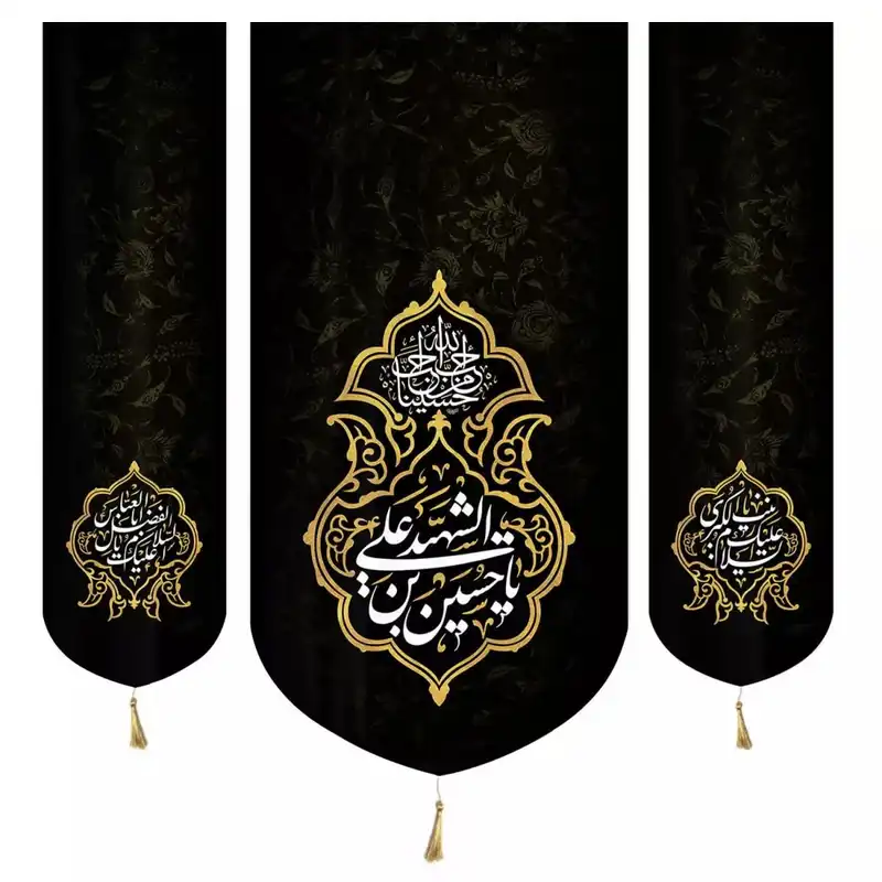 پرچم خدمتگزاران مدل کتیبه محرم طرح یا حسین ابن علی الشهید دو طرف حضرت اباالفضل و زینب کبری علیهما السلام کد 40001187 مجموعه سه عددی
