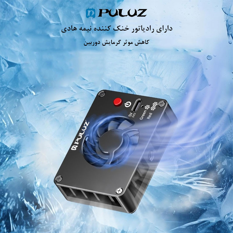 فن خنک کننده دوربین عکاسی پلوز مدل Semiconductor