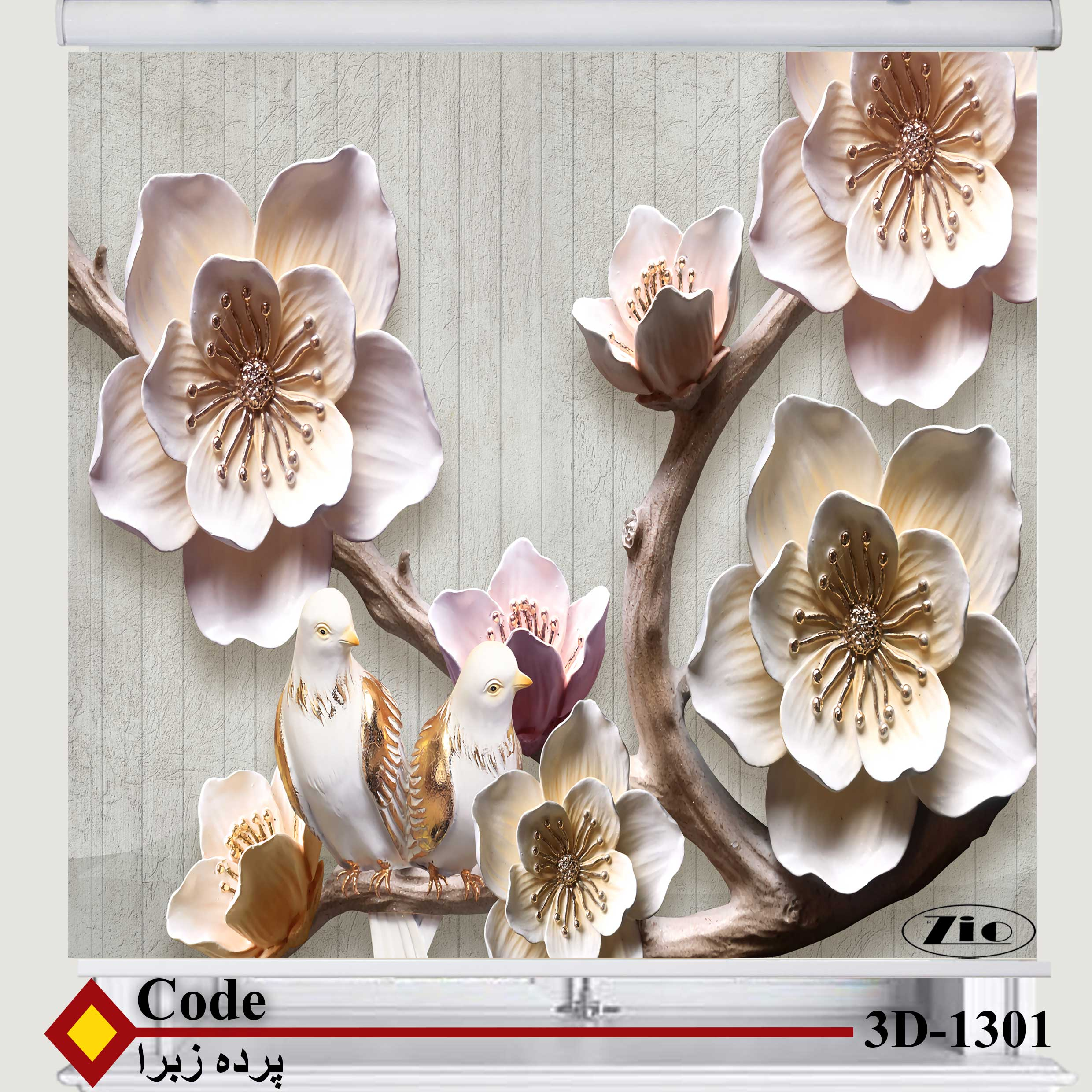 پرده زبرا زیو کد 3D1301 سایز 150x150 سانتی متر