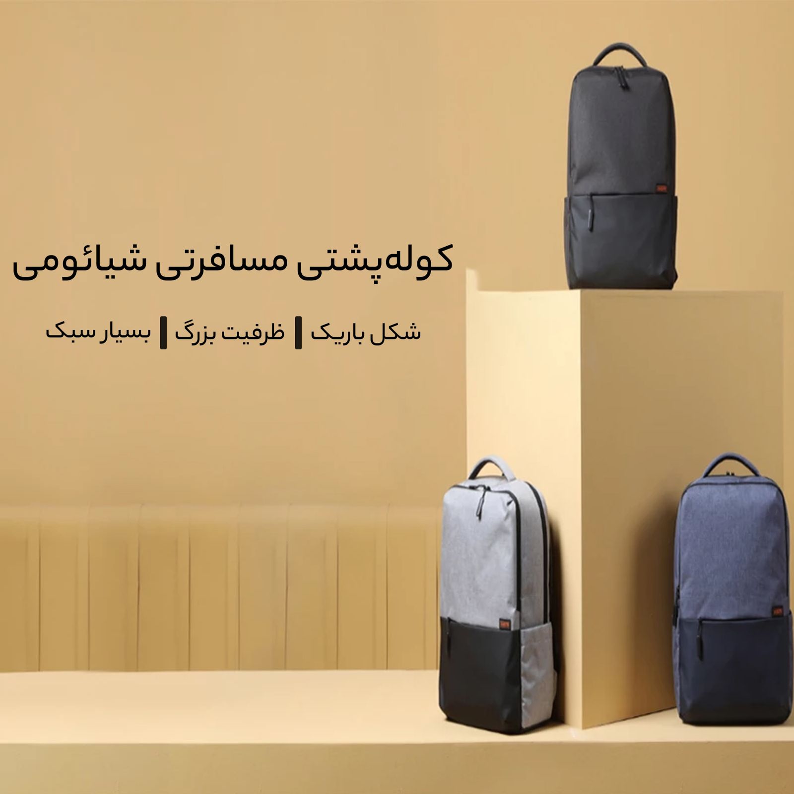 کوله پشتی سفری شیائومی مدل commuter backpack -  - 18