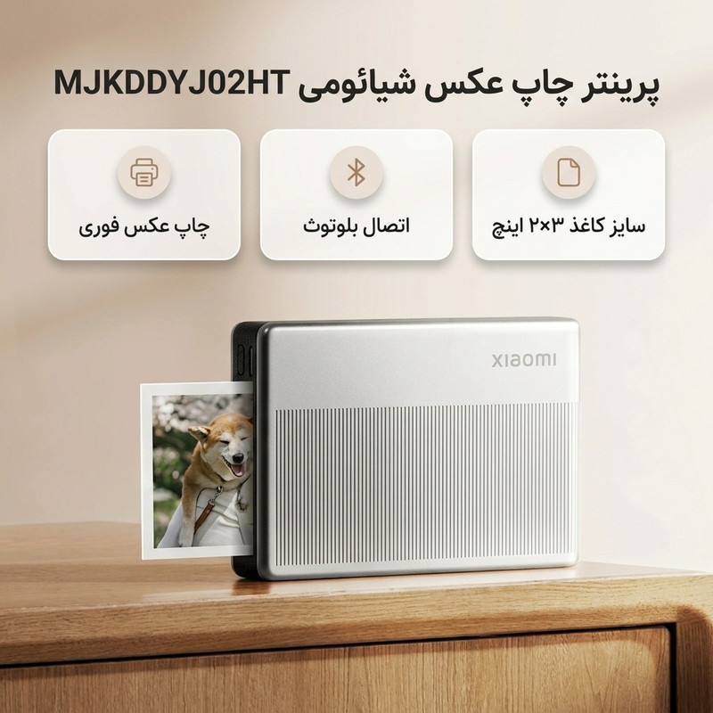 پرینتر چاپ عکس شیائومی مدل MJKDDYJ02HT