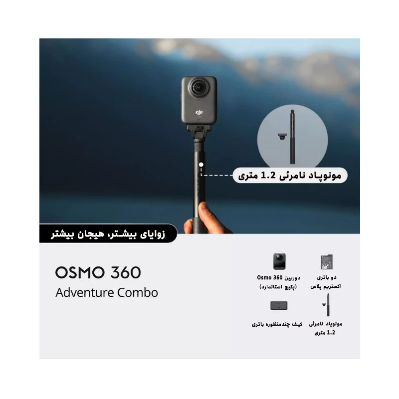 عکس شماره 5 : دوربین فیلم برداری ورزشی دی جی آی مدل combo 360