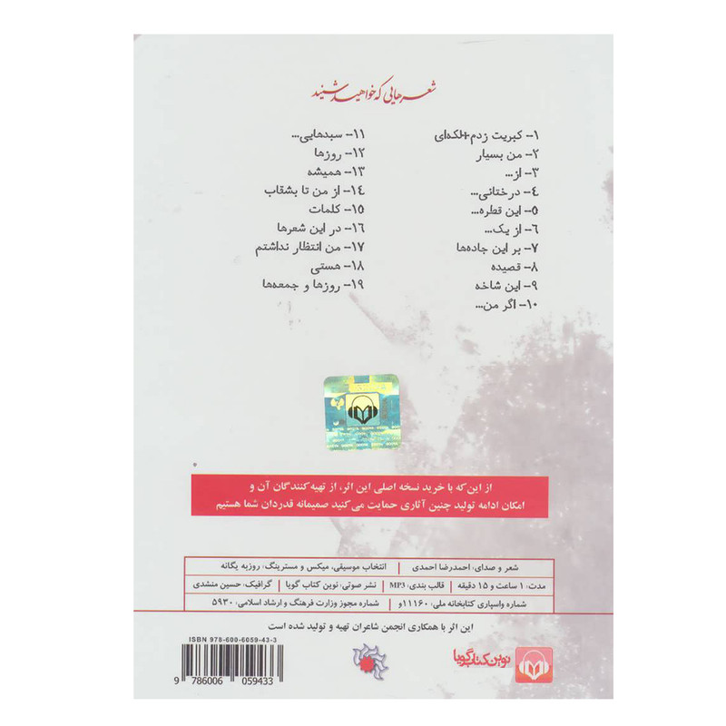 کتاب صوتی شعر و صدای احمدرضا احمدی اثر احمدرضا احمدی نشر نوین کتاب گویا