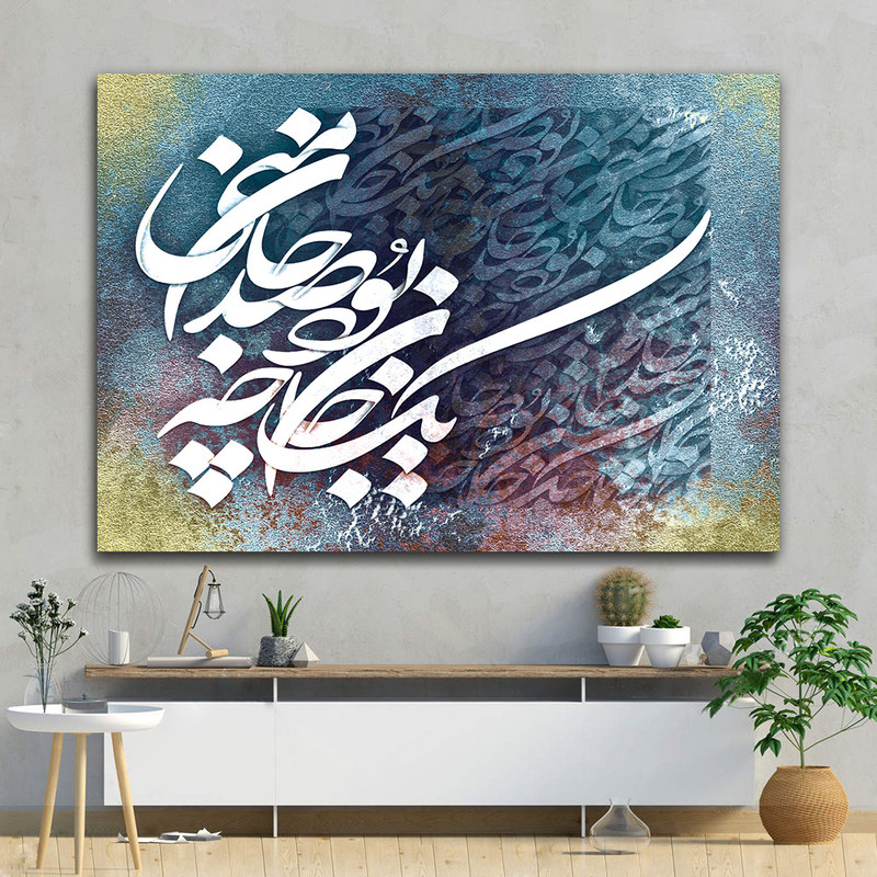 تابلو بوم مدل شعر نستعلیق کد NIL_23