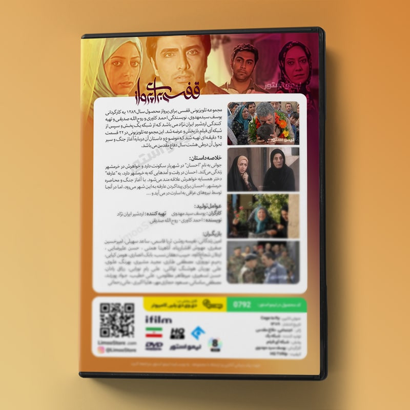 سریال قفسی برای پرواز اثر یوسف سید مهدوی سریال قفسی برای پرواز اثر یوسف سید مهدوی