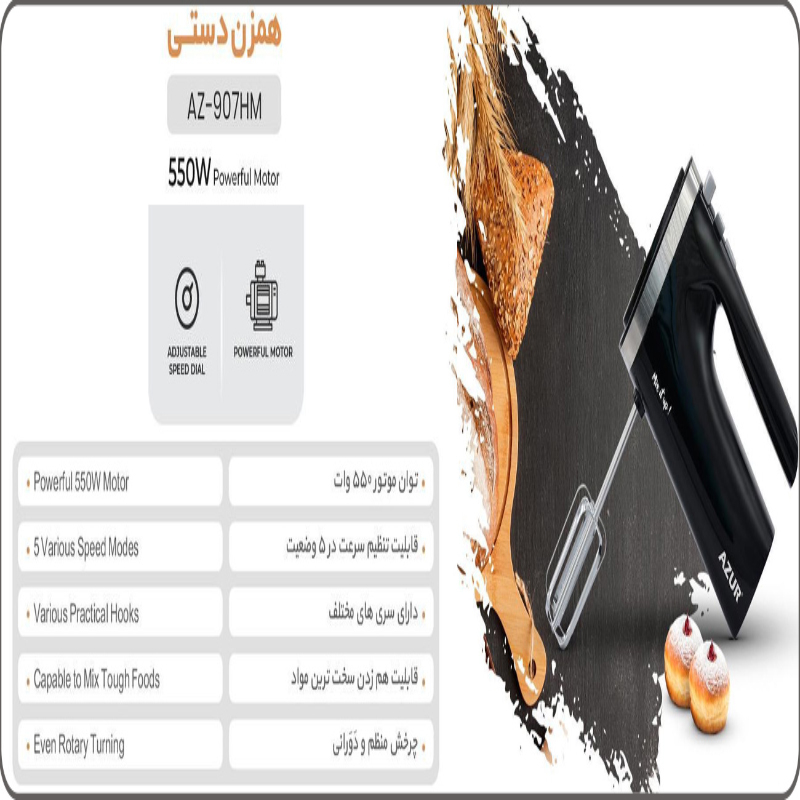 همزن آزور مدل 907HM