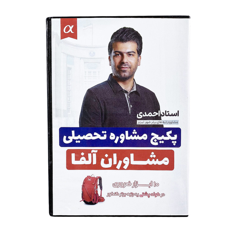 ویدئو آموزشی مشاوره تحصیلی و کنکور نشر مشاوران آلفا