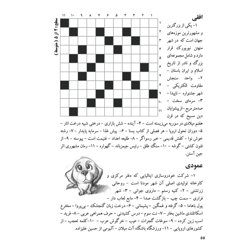 ماهنامه جدول آلبالو شماره 33 ماهنامه جدول آلبالو شماره 33