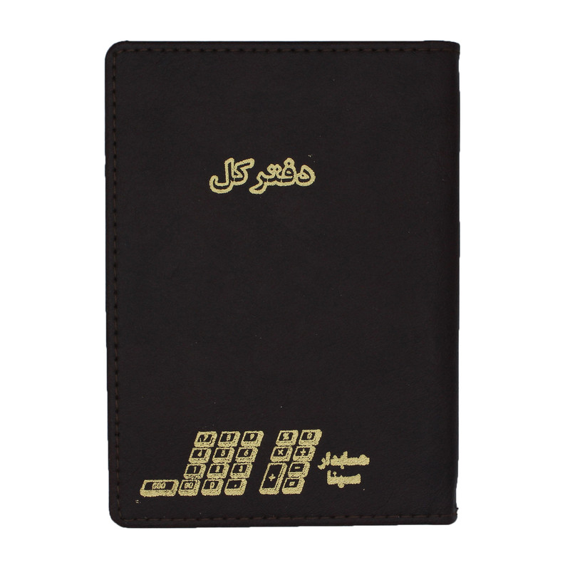 دفتر حسابداری مدل کل کد 012