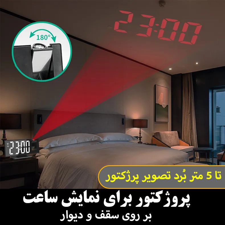 ساعت رومیزی دیجیتال پروژکتوردار مدل 3618LP