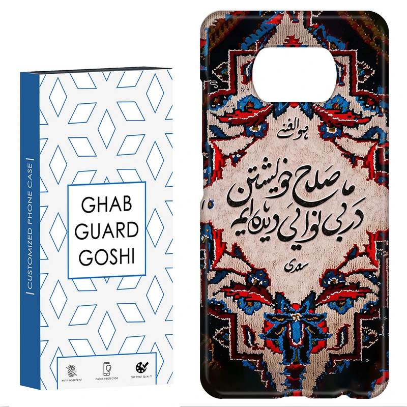 کاور قاب گارد گوشی طرح نوشته سنتی کد Dimo-509 مناسب برای گوشی موبایل شیائومی POCO X3 / X3 PRO / X3 NFC