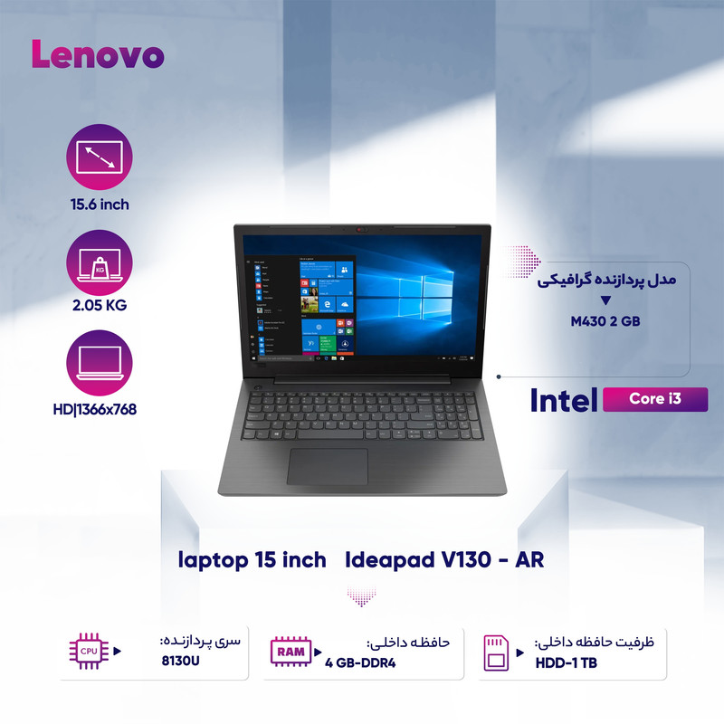 لپ تاپ 15 اینچی لنوو مدل Ideapad V130 - AR لپ تاپ 15 اینچی لنوو مدل Ideapad V130 - AR
