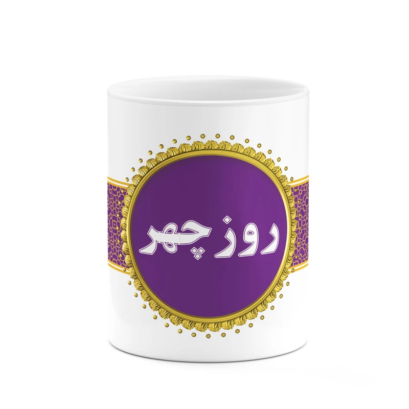 ماگ کاکتی طرح اسم روزچهر کد mgo13251