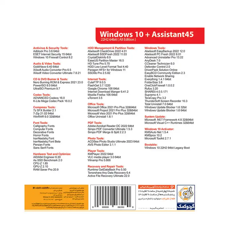 سیستم عامل Windows 10 22H2 + Assistant نشر گردو
