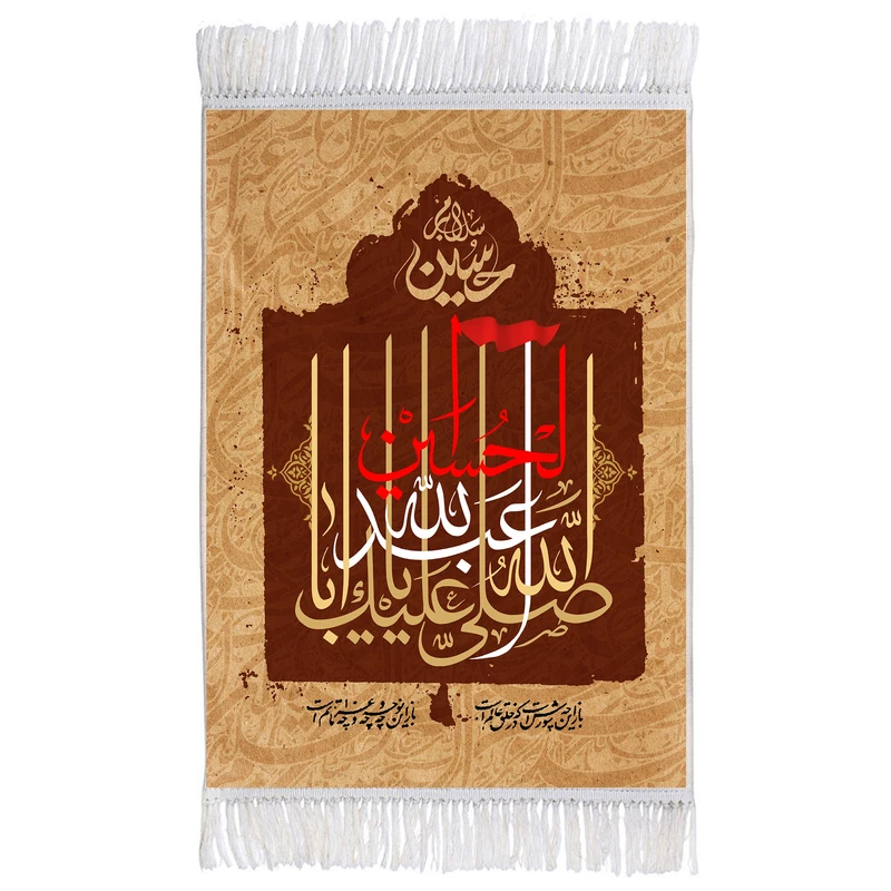 فرش ماشینی دیوارکوب اطلس آبی طرح صل الله علیک یا اباعبدالله مدل T2745