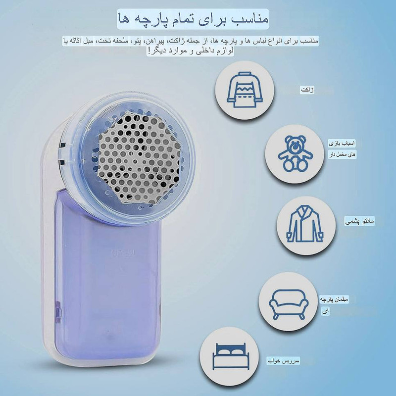 پرزگیر برقی لباس مدل 2802 پرزگیر برقی لباس مدل 2802