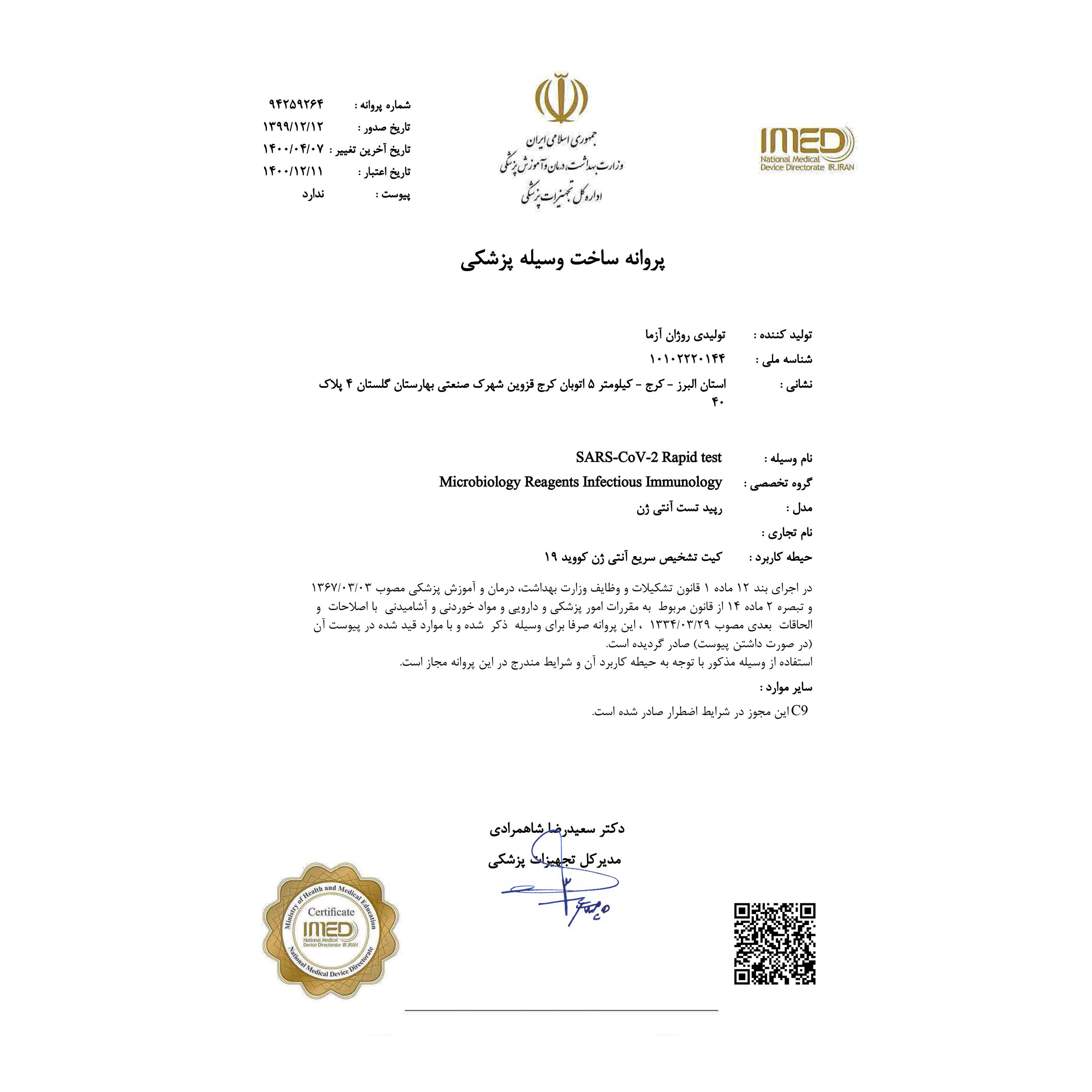 تست سریع کرونا روژان مدل 10min بسته 5 عددی