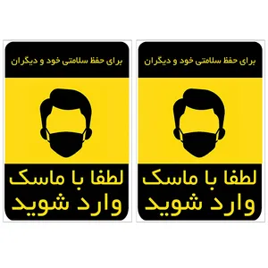 برچسب نشانگر با ماسک وارد شوید کد TFB141 بسته 2عددی 