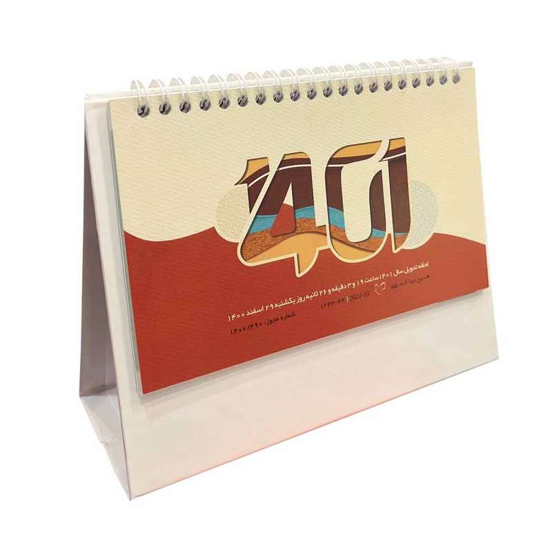 تقوسم رومیزی سال 1401 مدل hormoz-55 کد 138169