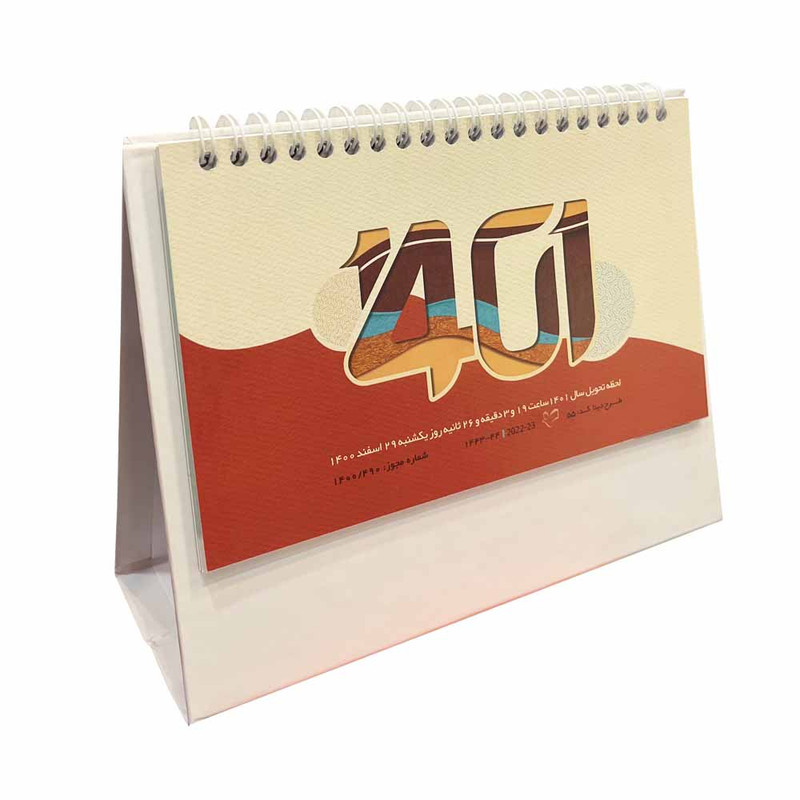 تقوسم رومیزی سال 1401 مدل hormoz-55 کد 138169