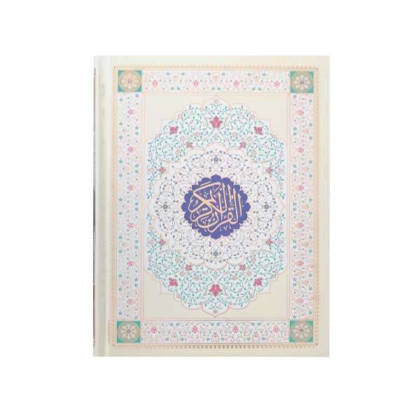 کتاب قرآن کریم ترجمه حسین انصاریان انتشارات نورالزهرا 