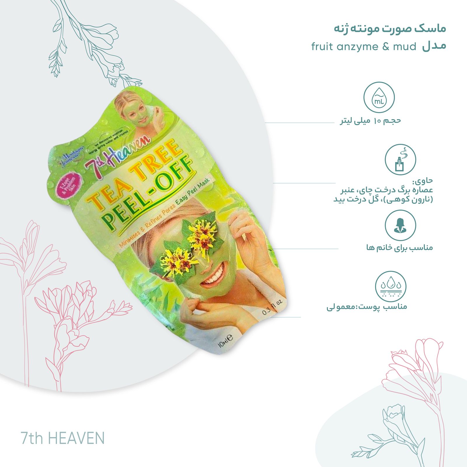 ماسک صورت مونته ژنه سری 7th Heaven مدل Tea Tree حجم 10 میلی لیتر -  - 3