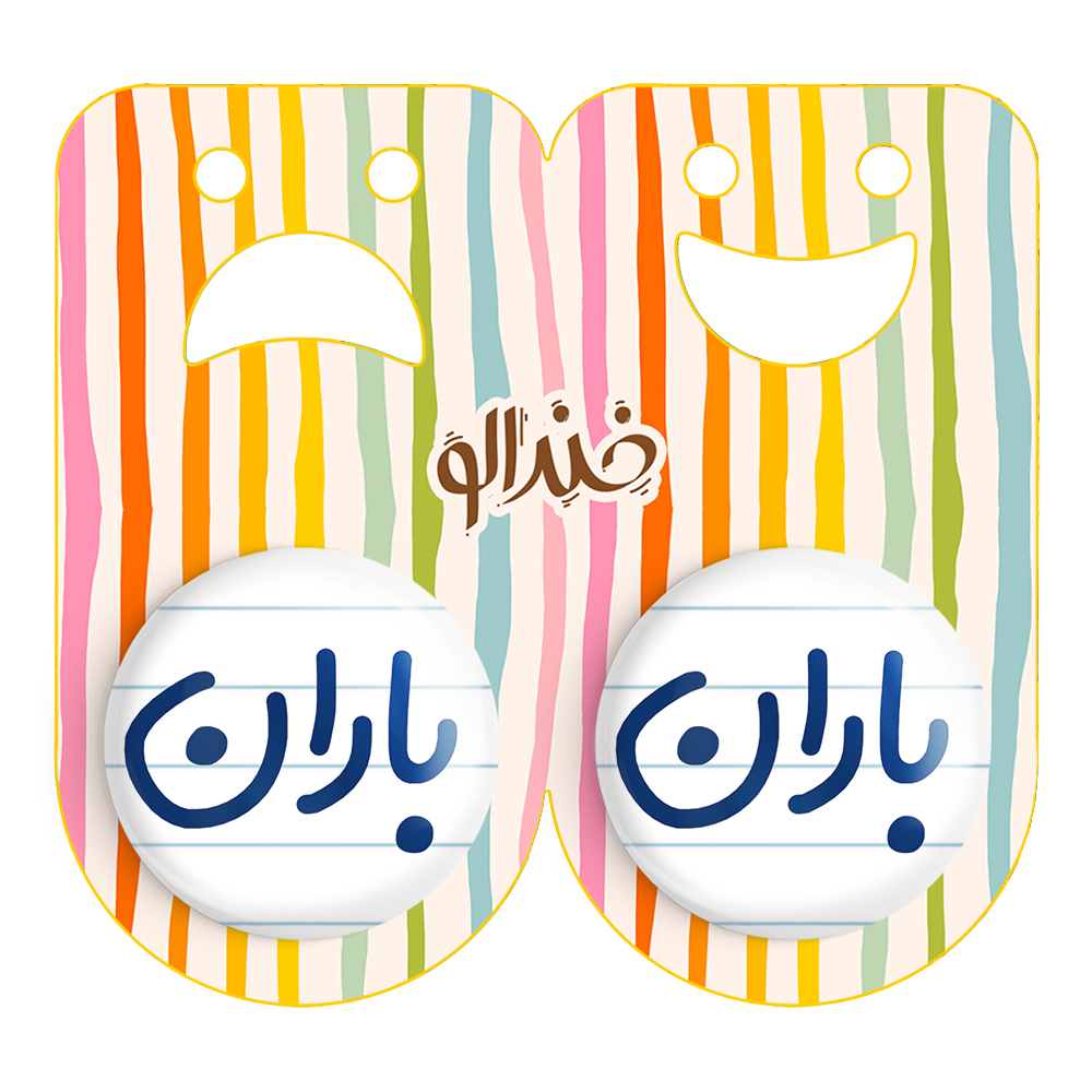 پیکسل خندالو مدل باران کد 6824 مجموعه 2 عددی